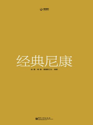 cover image of 经典尼康（全彩）